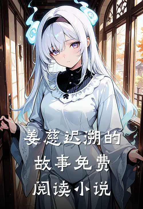 重生官场：问鼎权利之巅结局